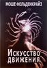 Искусство движения